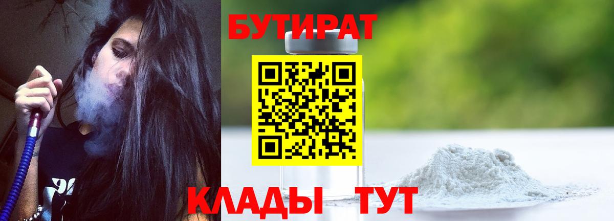 БУТИРАТ буратино Нефтеюганск